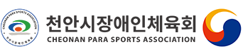 천안시장애인체육회 로고